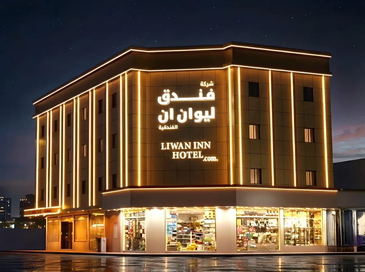 فندق ليوان إن